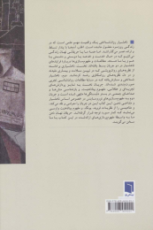 کتاب حریف نهان - back