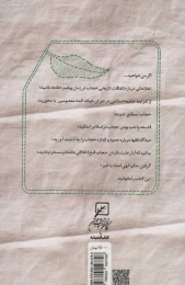 کتاب حریم حجاب - back