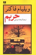 کتاب حریم - تصویر 1