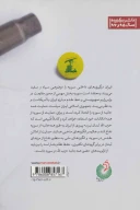 کتاب حزب‌الله در سوریه - تصویر 2