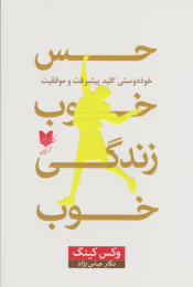 کتاب حس خوب، زندگی خوب - front