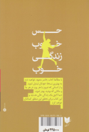 کتاب حس خوب، زندگی خوب - تصویر 2