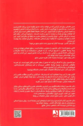 کتاب حس عاشقی - back