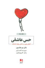 کتاب حس عاشقی - front