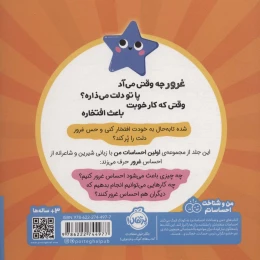 کتاب حس غرور یعنی چه؟ - back