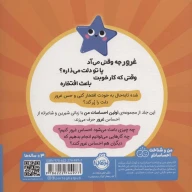 کتاب حس غرور یعنی چه؟ - تصویر 2