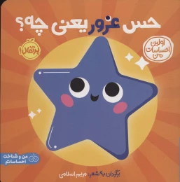 کتاب حس غرور یعنی چه؟ - front