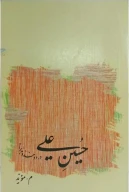 کتاب حسین علی - تصویر 1