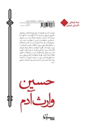 کتاب حسین وارث آدم - back