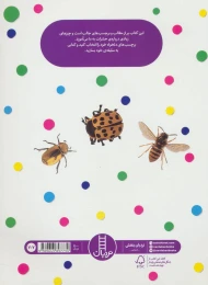 کتاب حشرات - back