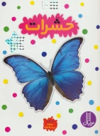 کتاب حشرات - تصویر 1