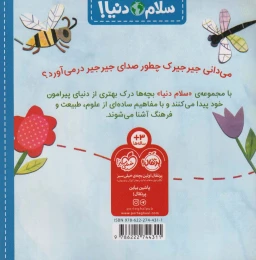کتاب حشره ها - back
