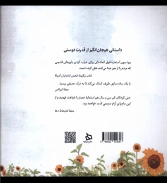 کتاب حصاری بین ما - back
