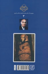 کتاب حصیرستان - back
