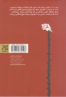 کتاب حضرت زینب اسوه صبر و استقامت - تصویر 2
