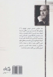 کتاب حضرت سکینه (س) - back