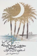 کتاب حضرت سکینه (س) - تصویر 1