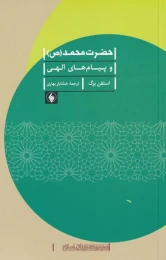 کتاب حضرت محمد (ص) - front