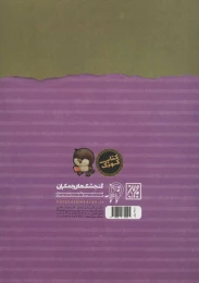 کتاب حضرت محمد (ص) - back