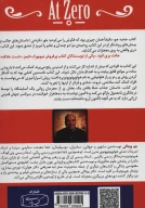 کتاب حضور در وضعیت صفر - تصویر 2
