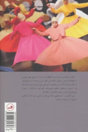 کتاب حضور پیدا و پنهان زن در متون صوفیه - back