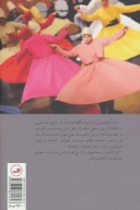 کتاب حضور پیدا و پنهان زن در متون صوفیه - تصویر 2