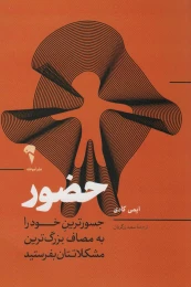 کتاب حضور - front