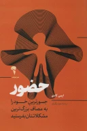 کتاب حضور - تصویر 1