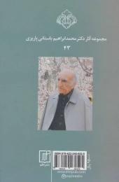 کتاب حضورستان - back