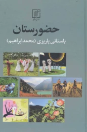 کتاب حضورستان - front
