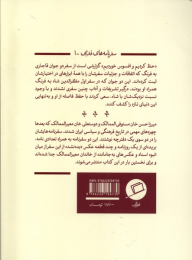 کتاب حظ کردیم و افسوس خوردیم - back