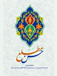 کتاب حـسـن مـطـلع