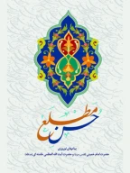 کتاب حـسـن مـطـلع - تصویر 1