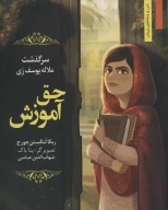 کتاب حق آموزش - تصویر 1