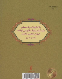 کتاب حق آموزش - back