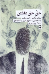 کتاب حق حق داشتن