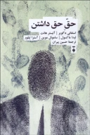 کتاب حق حق داشتن - تصویر 1