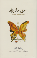 کتاب حق مادرزاد - تصویر 1