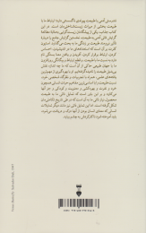 کتاب حق مادرزاد - back