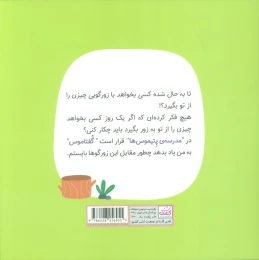 کتاب حق من - back