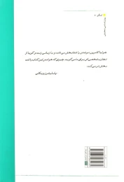 کتاب حق نوشتن - back