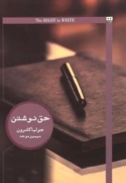 کتاب حق نوشتن - front