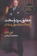 کتاب حقایق سرد و سخت - تصویر 1