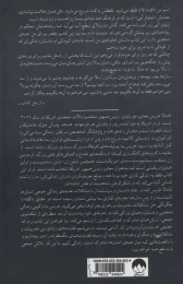 کتاب حقایق ناگفته - back