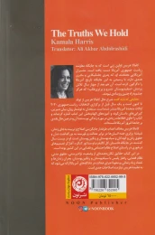 کتاب حقایقی که باید گفت - back