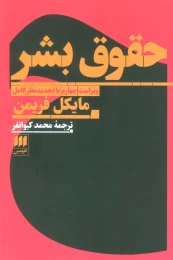 کتاب حقوق بشر - front