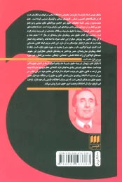 کتاب حقوق بشر - back