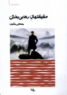 کتاب حقیقت‌های رهایی‌بخش - تصویر 1