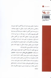 کتاب حقیقت های رهایی بخش - back