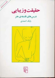 کتاب حقیقت و زیبایی